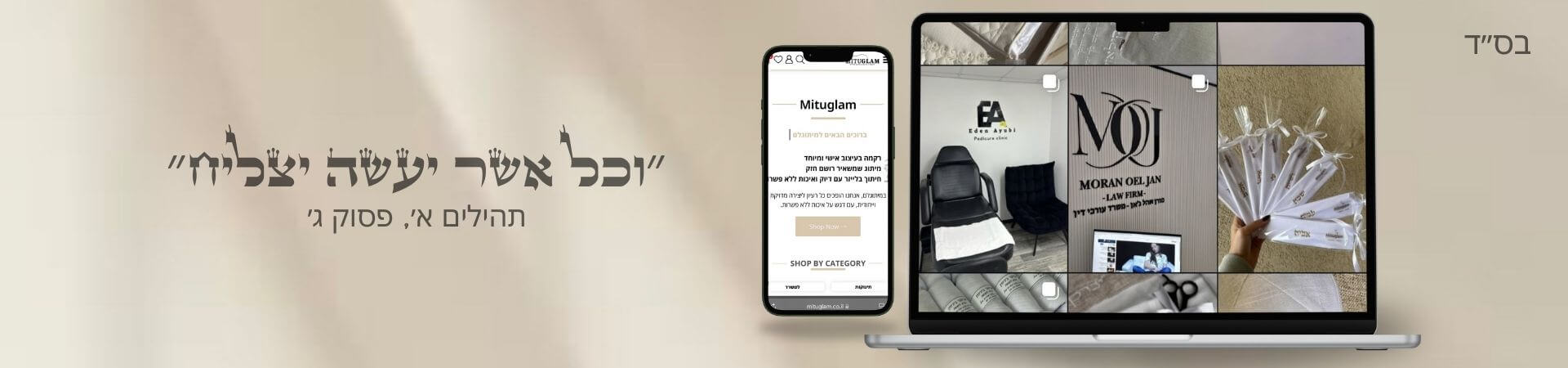 באנר ראשי דסקטופ מיתוגלם